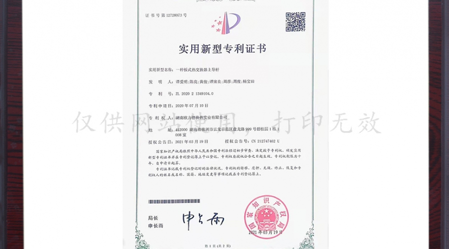 實用新型專利證書