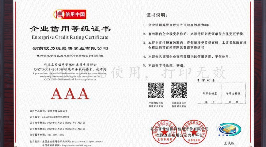 企業信用證書